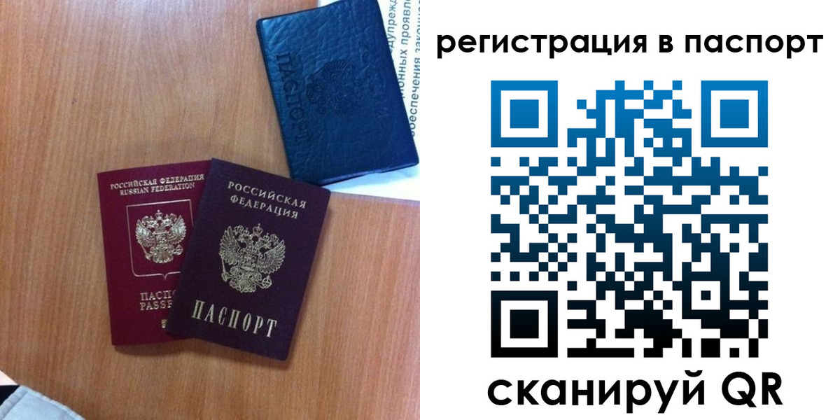 временная регистрация недорого в Мелеузе