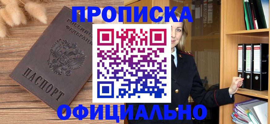 временная регистрация 2025 в Мелеузе